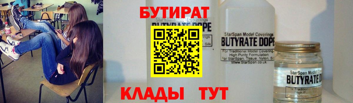 Миасс  БУТИРАТ вода  БУТИРАТ  Вход с VPN 
