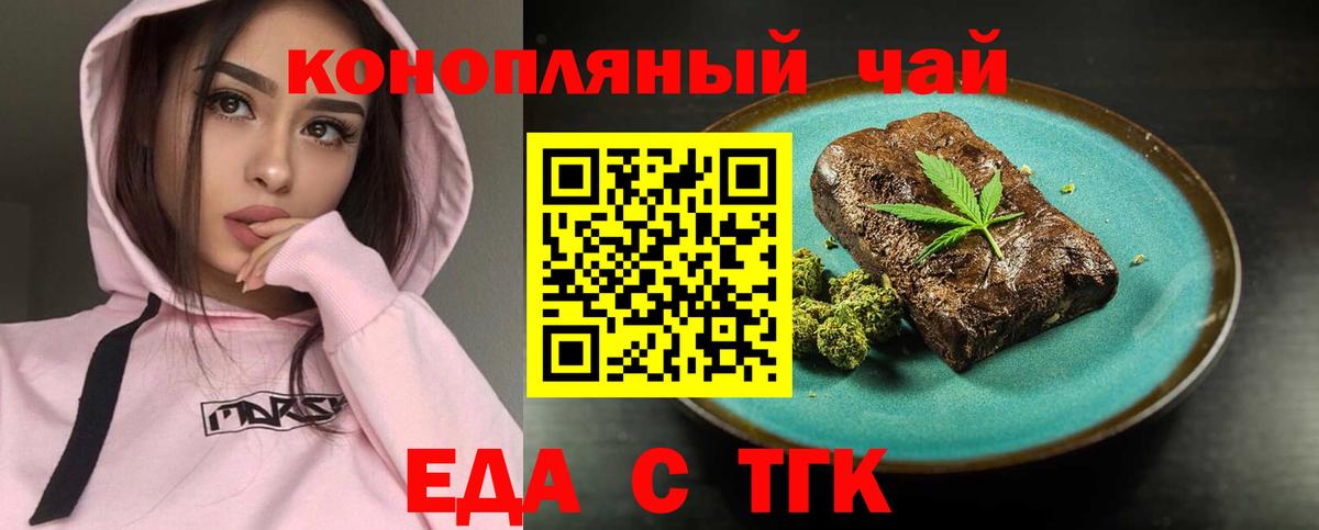 Миасс  Еда ТГК конопля  Вход с VPN 