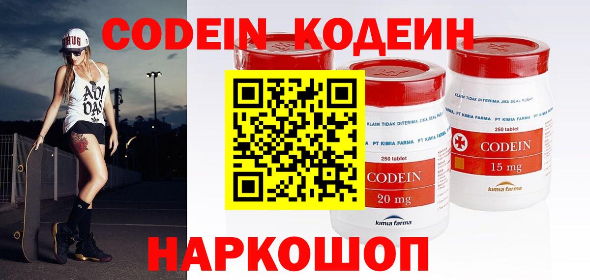 Кодеин Purple Drank  Кодеиновый сироп Lean напиток Lean (лин)  Миасс  Вход с VPN 