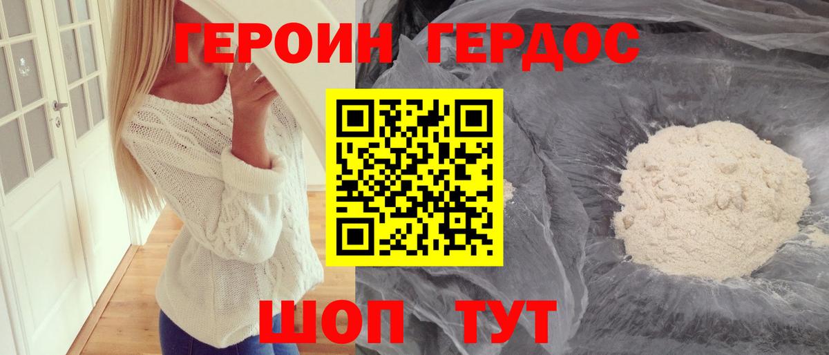 Героин белый Миасс