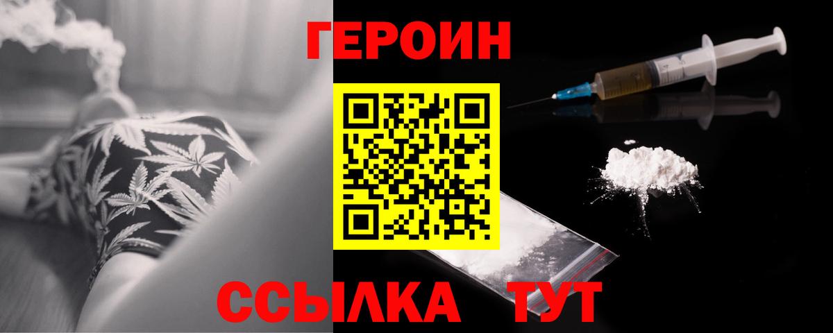ГЕРОИН афганец  Вход с VPN  Миасс 