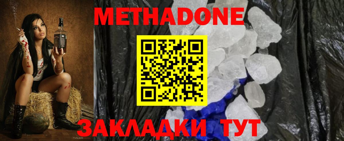МЕТАДОН VHQ  МЕТАДОН methadone  Вход с VPN  Миасс 
