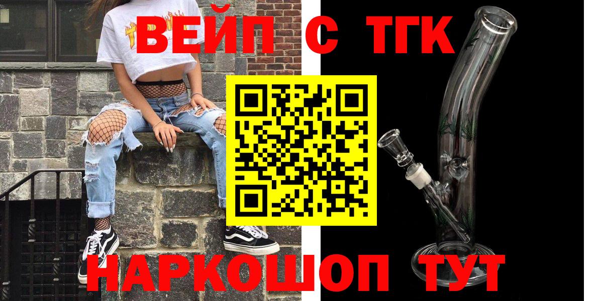 Миасс  Дистиллят ТГК вейп с тгк  Вход с VPN 