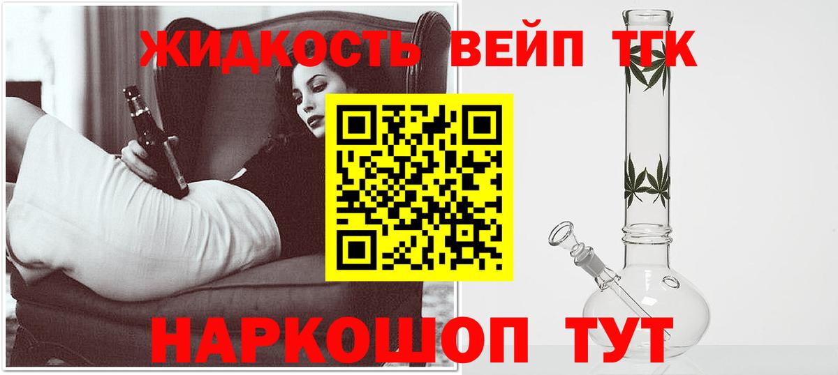 ТГК жижа Миасс